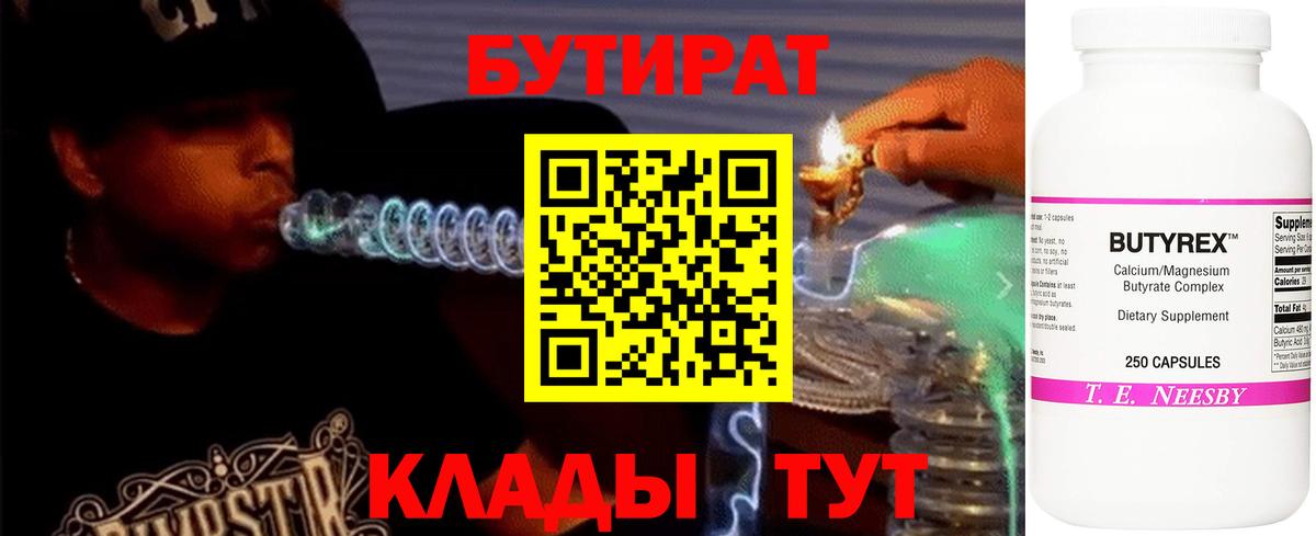Бутират GHB Братск