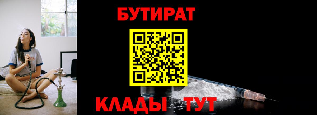 Бутират вода  Вход с VPN  БУТИРАТ  Братск 