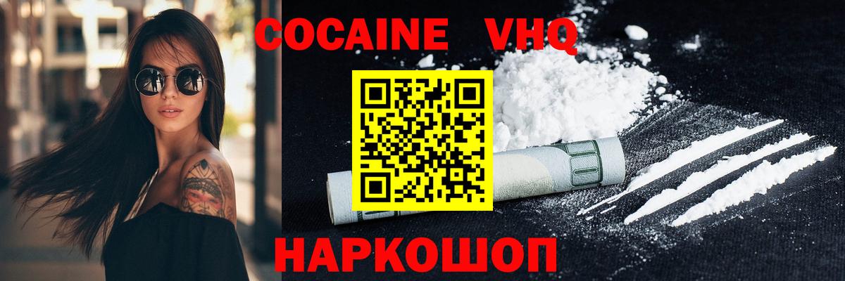Кокаин VHQ Братск