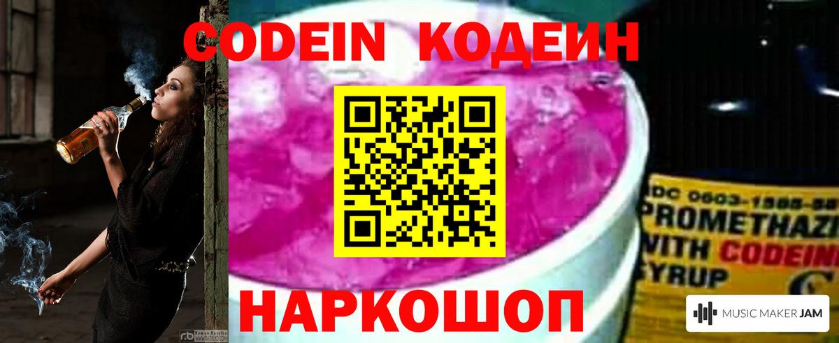 Братск  Codein Purple Drank  Кодеиновый сироп Lean Purple Drank  Вход с VPN 