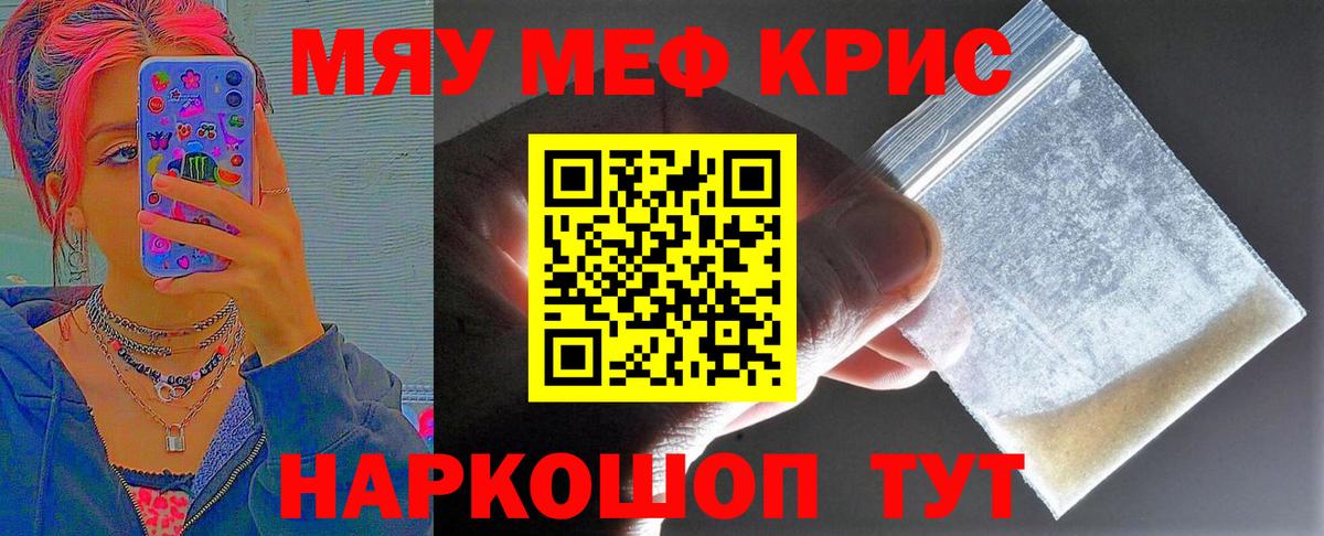Братск  МЕФ mephedrone  Мефедрон мяу мяу  Вход с VPN 