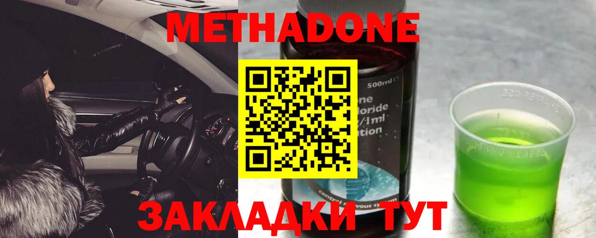 МЕТАДОН мёд  Вход с VPN  Метадон methadone  Братск 