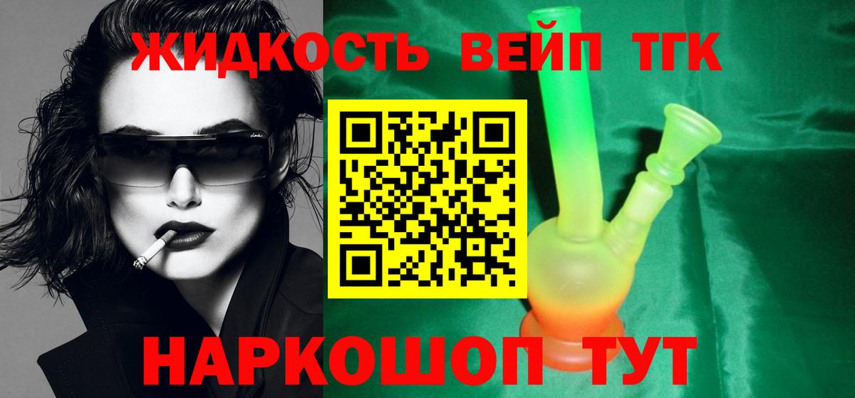 Братск  ТГК вейп  Вход с VPN  Дистиллят ТГК жижа 